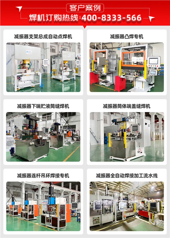 减振器防尘罩总成六点焊机详情客户案例