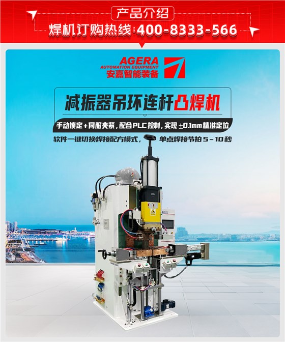 减振器吊环连杆凸焊机详情产品介绍