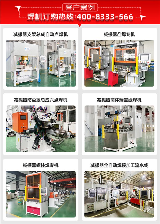 减振器吊环连杆凸焊机详情客户案例