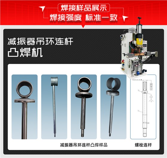 减振器吊环连杆凸焊机详情焊接样品展示