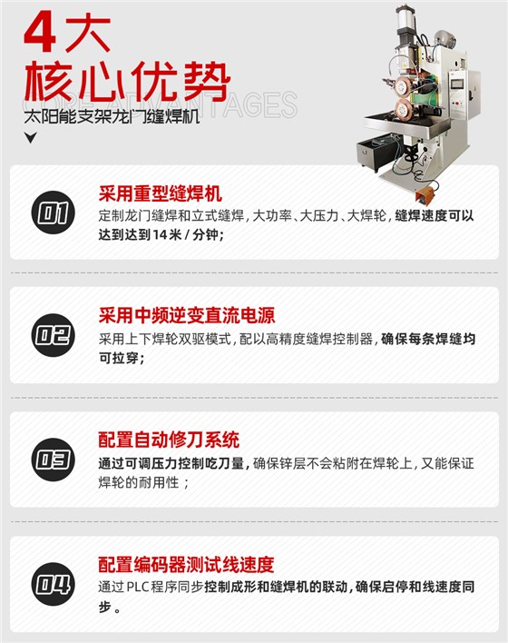 太阳能支架龙门缝焊机核心优势