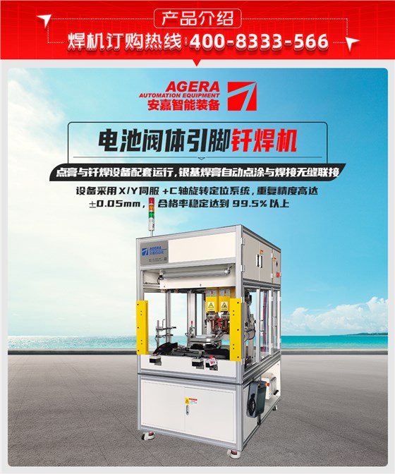 电池阀体引脚钎焊机详情产品介绍