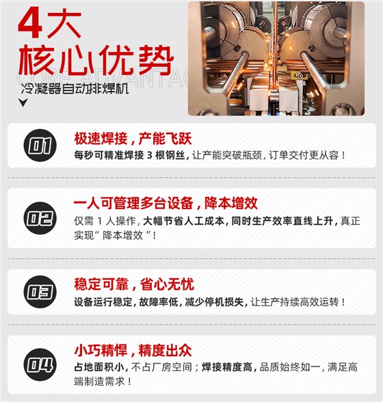 冷凝器自动排焊机核心优势
