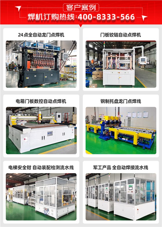 冷凝器自动排焊机客户案例