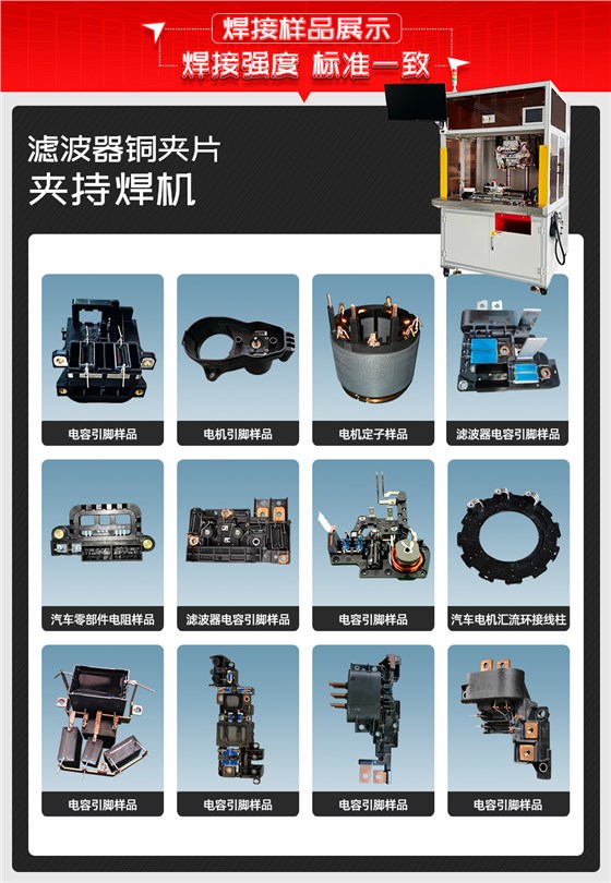 滤波器铜夹片夹持焊机焊接样品展示