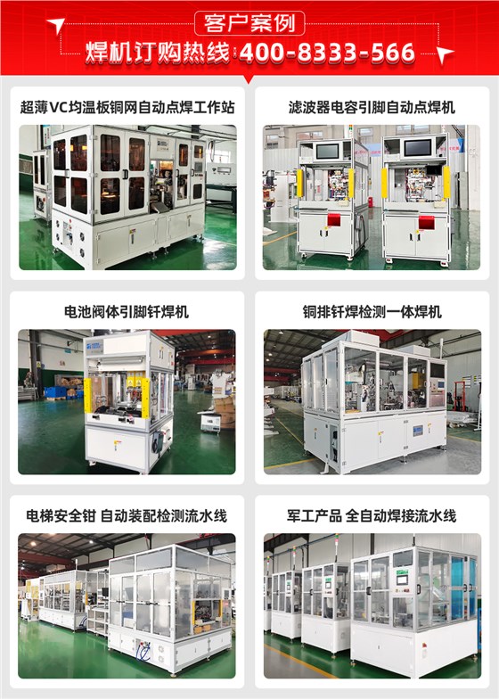 滤波器铜夹片夹持焊机客户案例