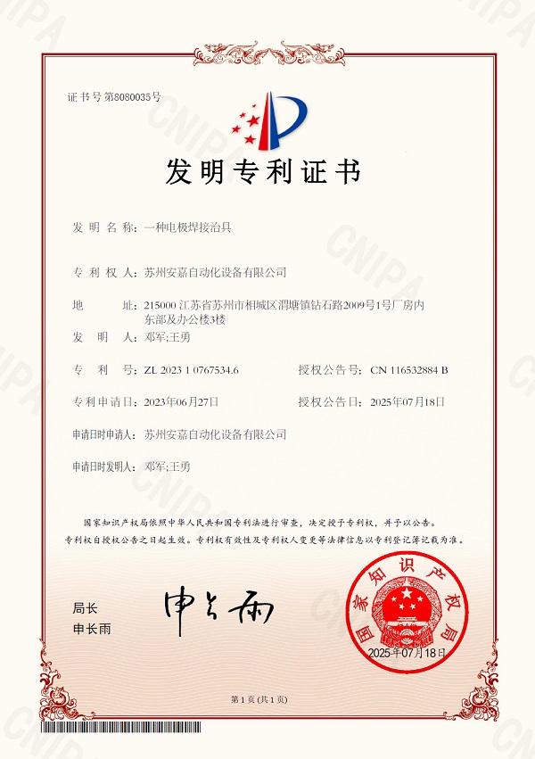 一种电极焊接治具