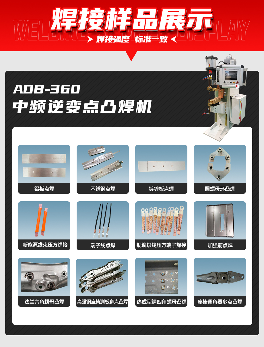 中频点焊机-ADB-360焊接样品展示