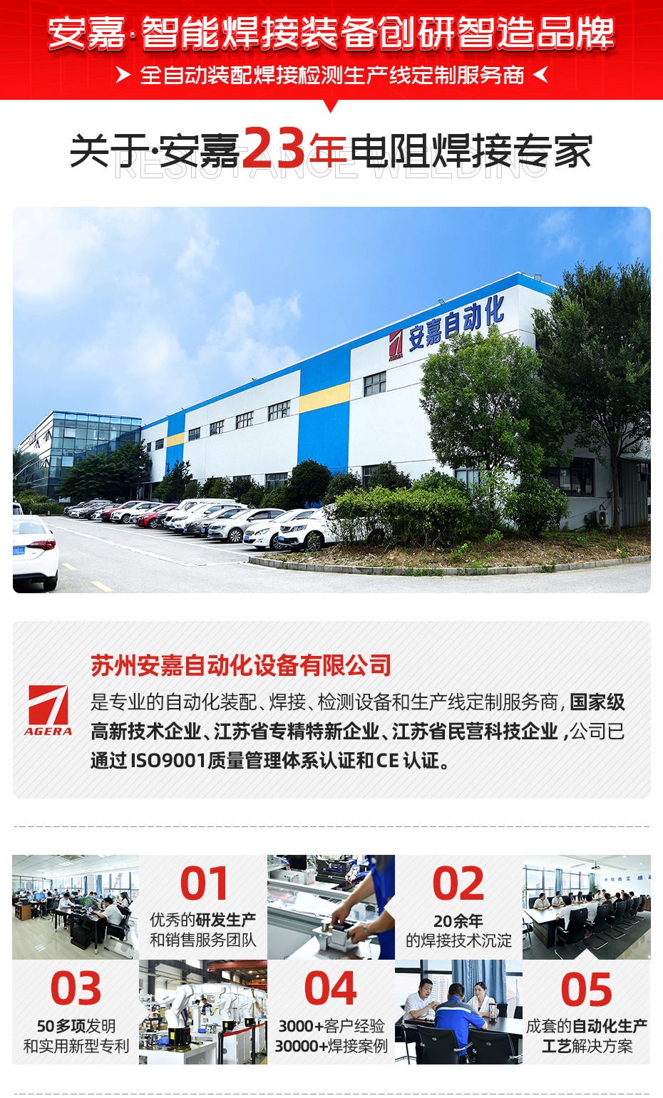 汽车镀锌板法兰螺母凸焊工作站关于安嘉