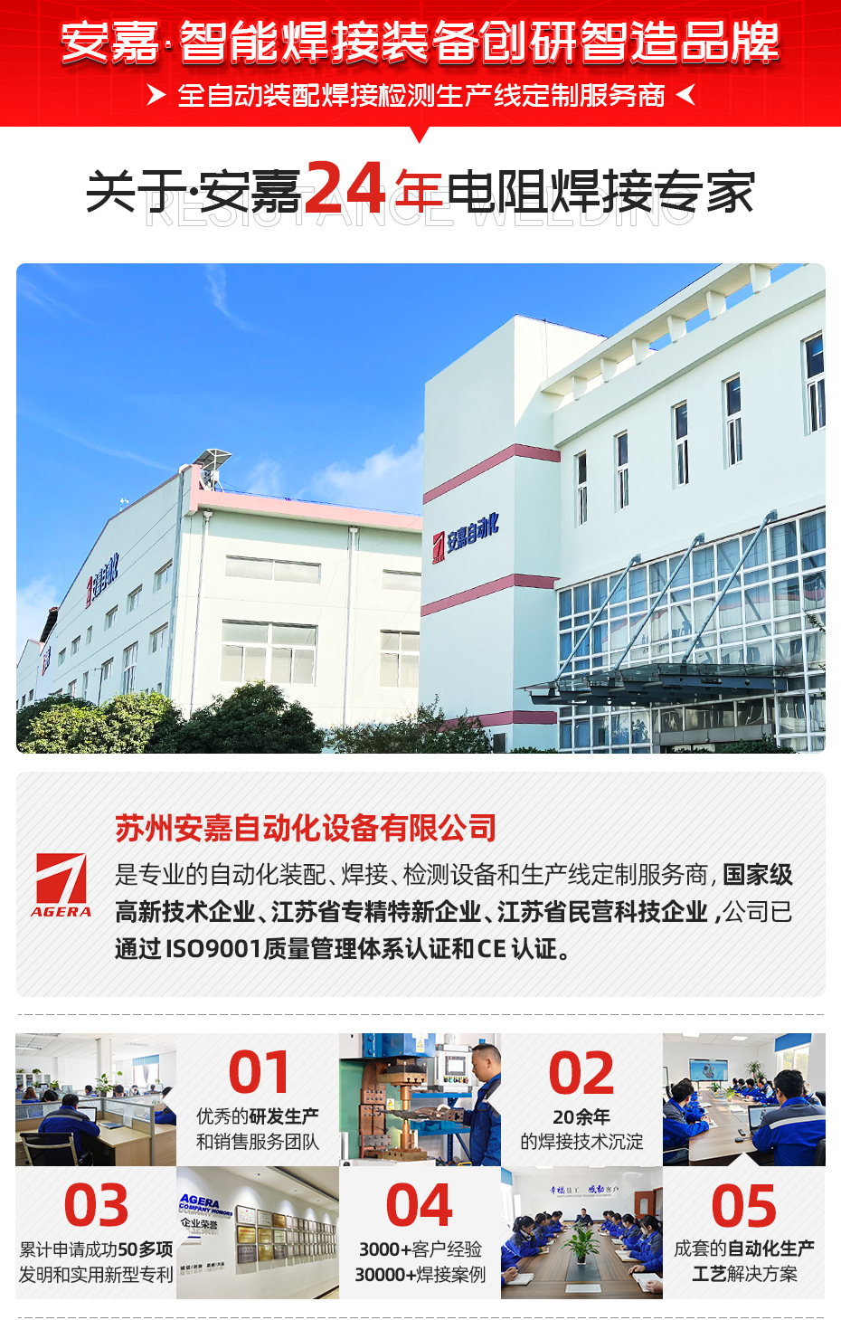 ADB-690中频逆变点焊机关于安嘉