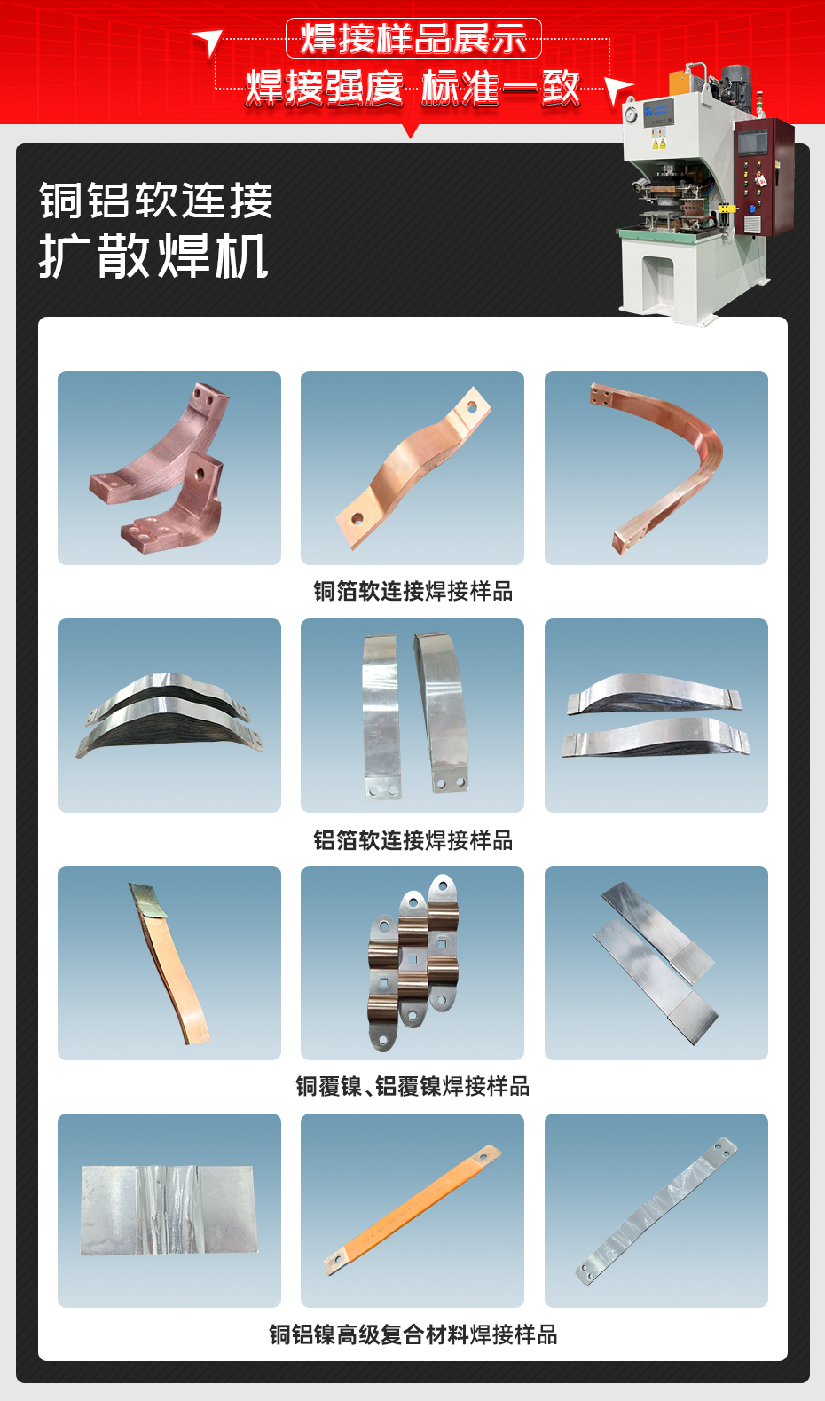 铜铝软连接扩散焊机焊接样品展示