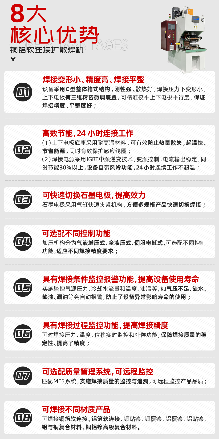 铜铝软连接扩散焊机核心优势