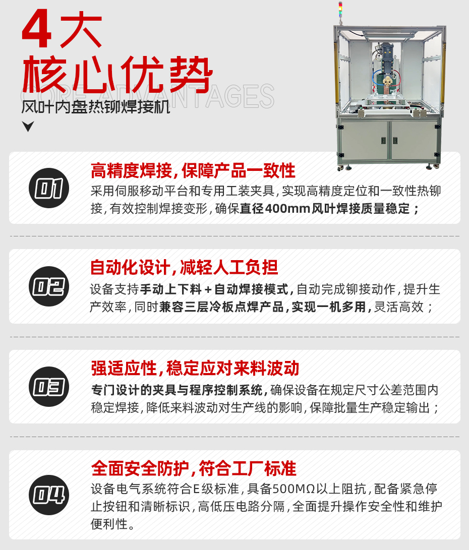 风叶内盘热铆焊接机详情核心优势