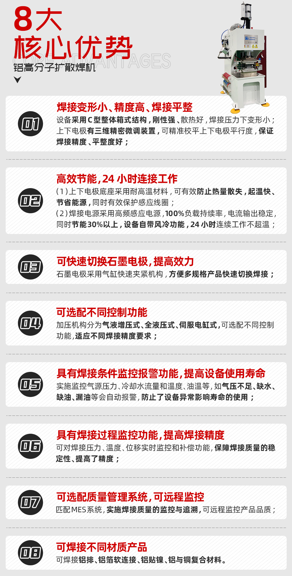 铝高分子扩散焊机核心优势