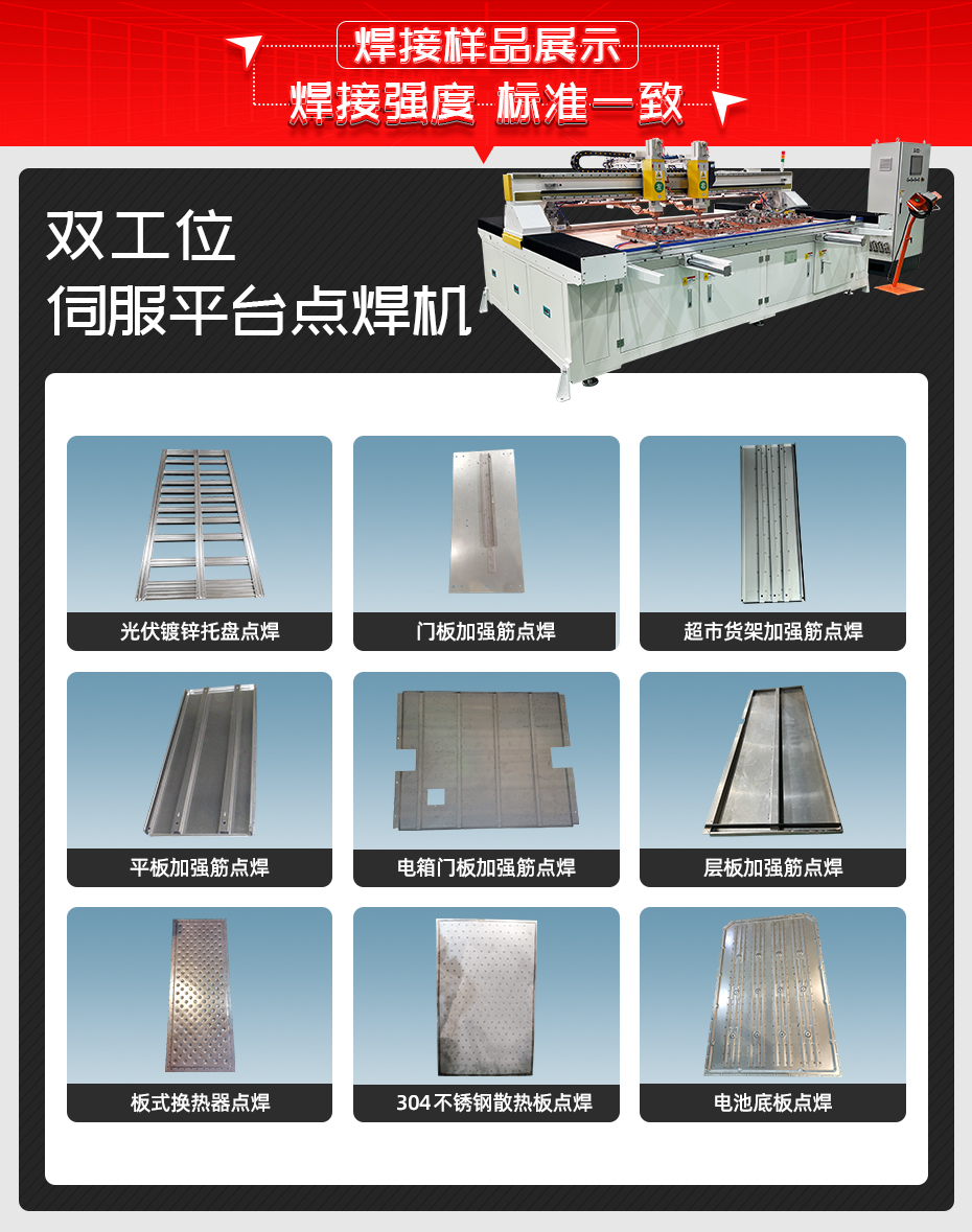 双工位伺服平台点焊机详情焊接样品展示