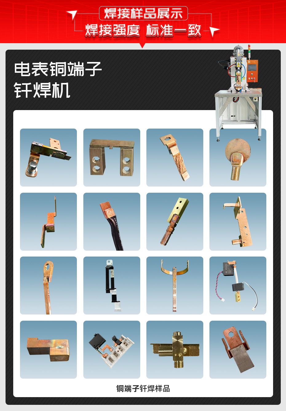 电表铜端子钎焊机详情焊接样品展示