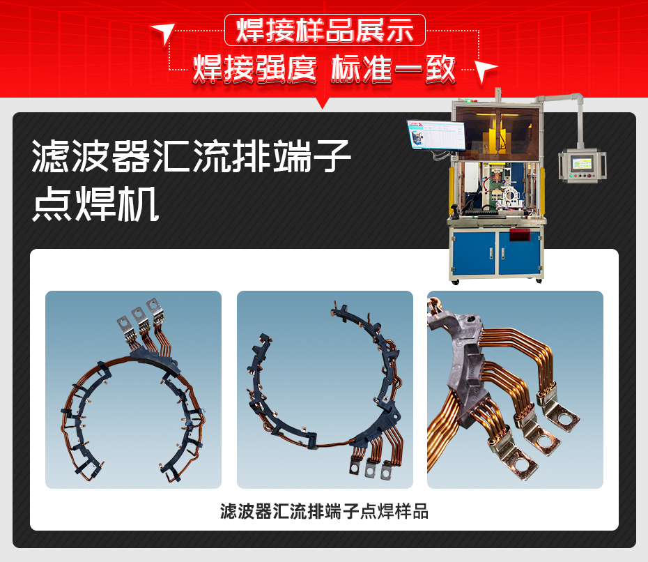 滤波器汇流排端子点焊机详情焊接样品展示
